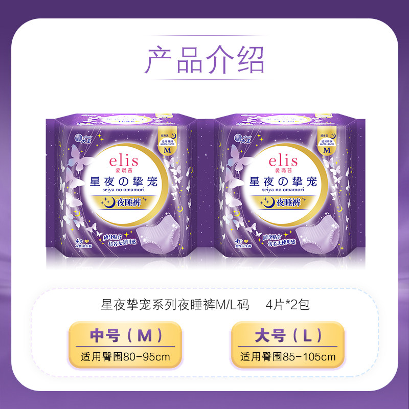 大王elis爱璐茜夜睡裤安睡裤卫生巾 elis爱璐茜裤型卫生巾