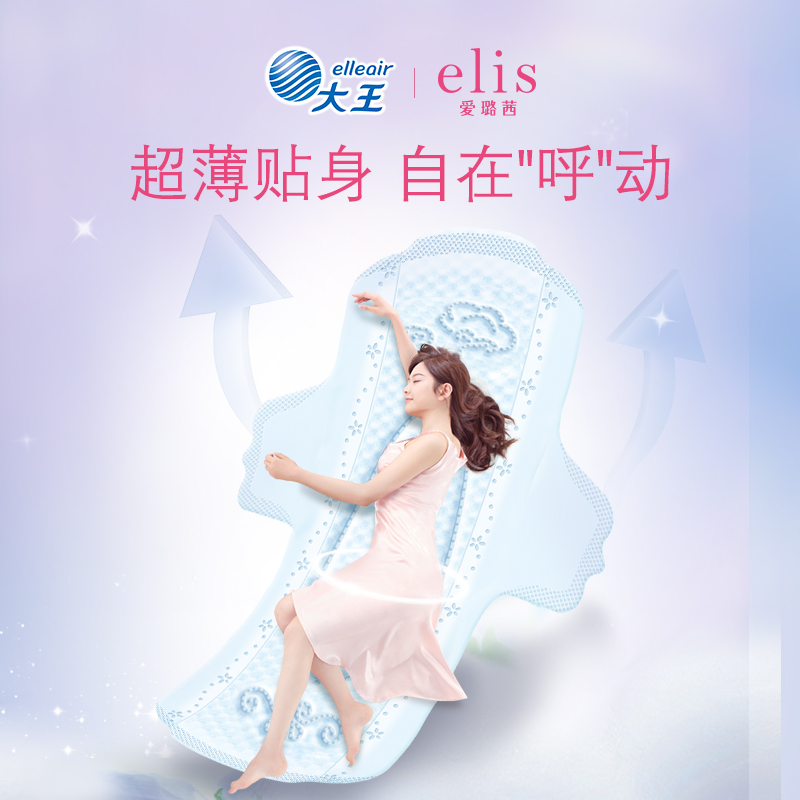 大王elis爱璐茜天使棉柔卫生巾52片日夜组合贴身透气 - 图3