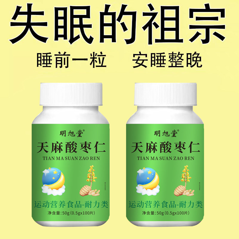 正品天麻酸枣仁片茯苓百合片辅助睡眠改善睡眠不佳质量差非褪黑素,淘宝优惠券,粉丝福利购,淘宝优惠卷