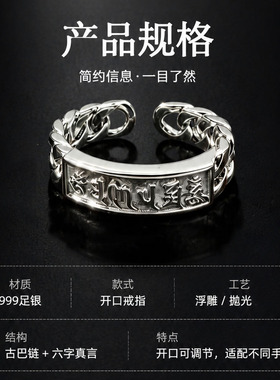 纯银六字真言古巴链开口戒指