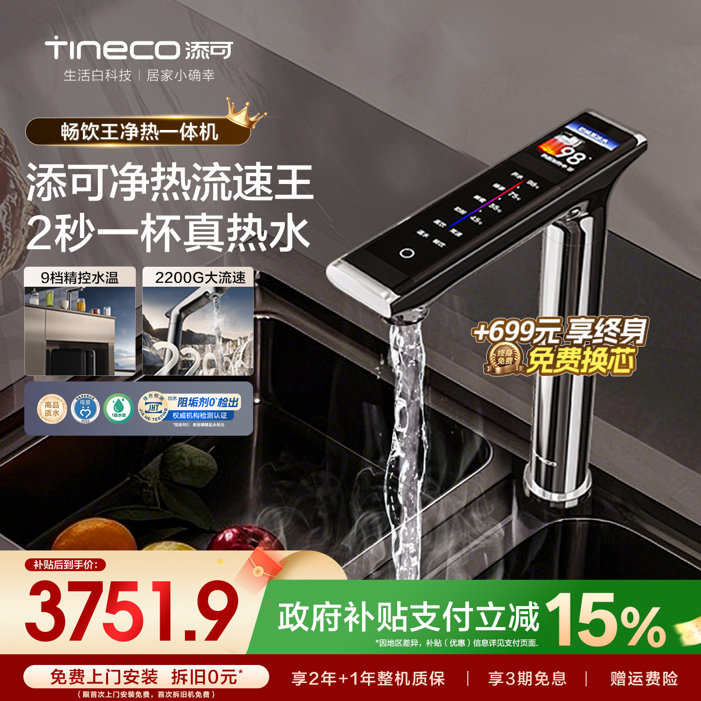 【政府补贴】添可饮万畅饮王净热一体机加热反渗透家用厨下净水器