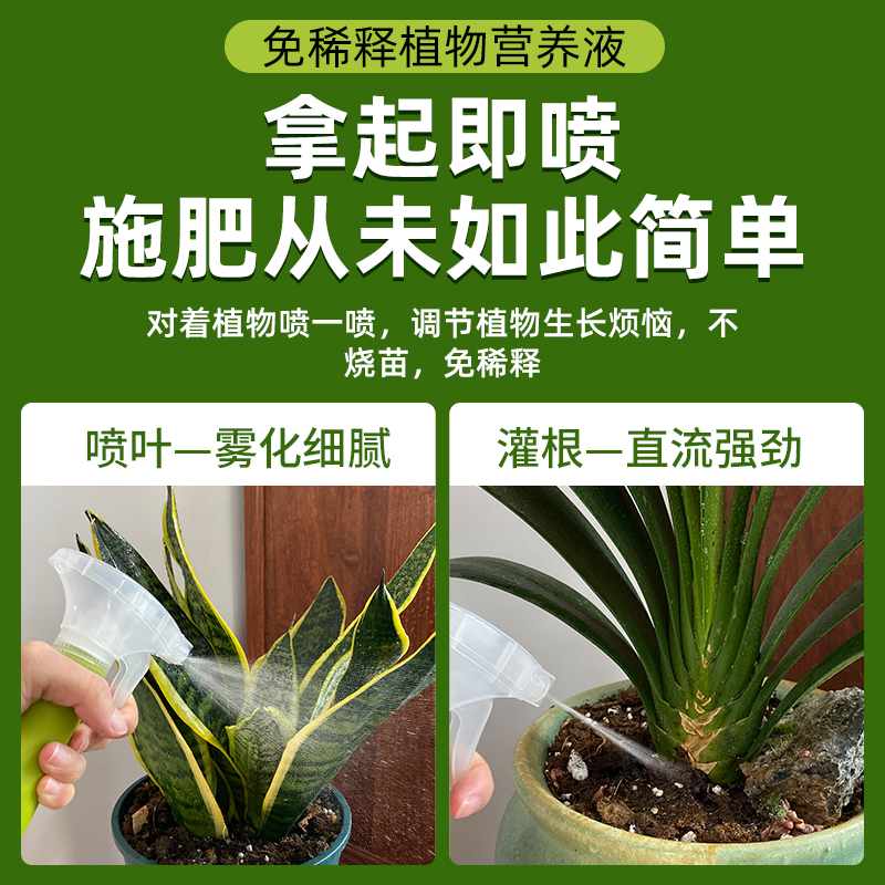 施多乐免稀释植物营养液通用型室内绿植花卉绿萝月季花肥直喷式 - 图1