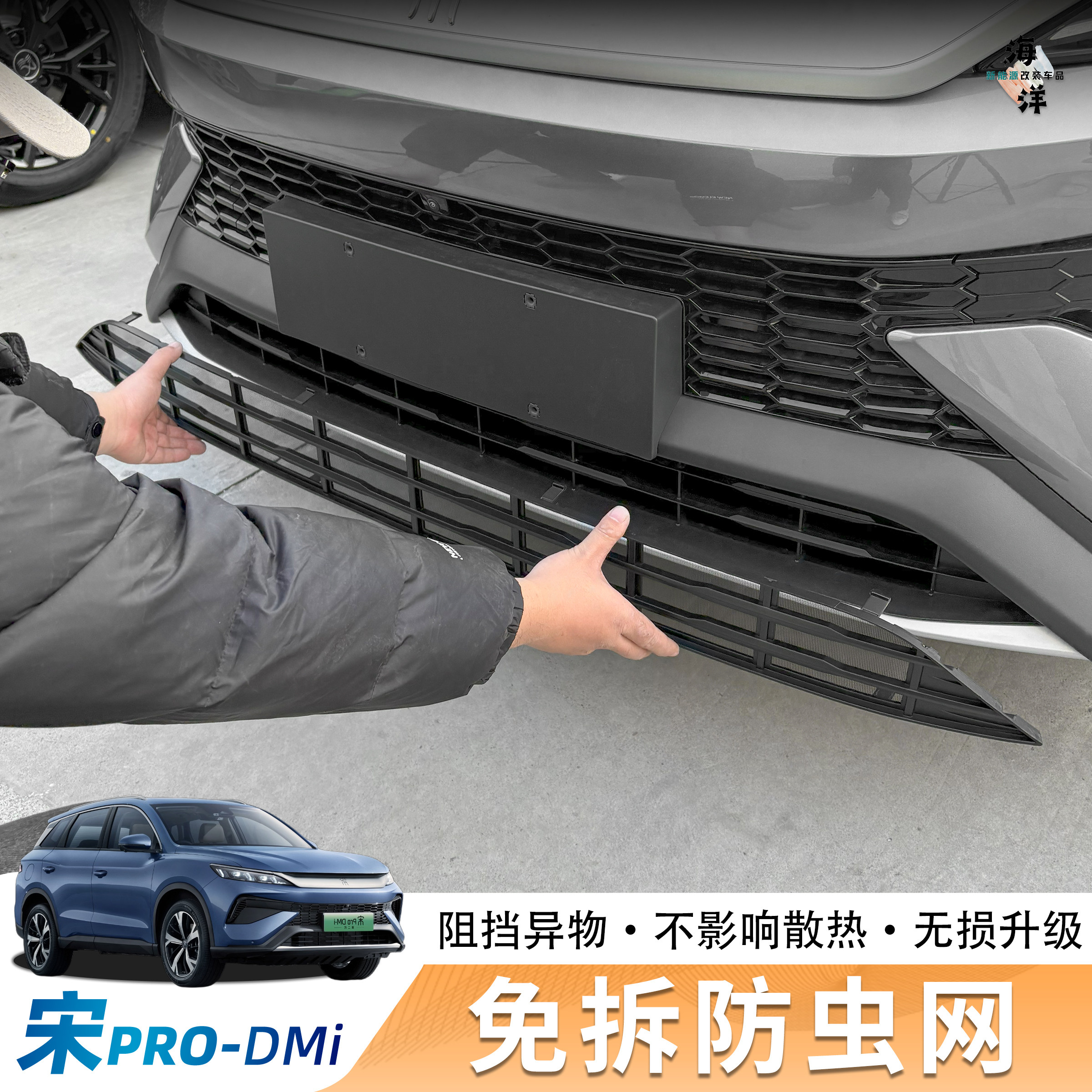 BYD Song Pro-DMI no-disassembly snap-on insect-proof net
