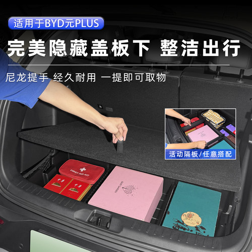 比亚迪元PLUS专用后备箱储物盒箱收纳箱置物盒尾箱底层防水改装件 - 图1