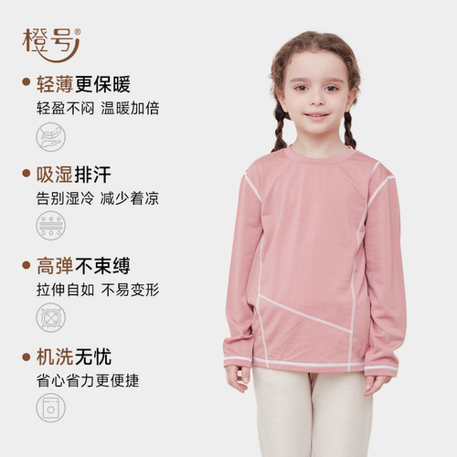 橙号美丽诺羊毛长袖T恤春秋长袖衫男童女童上衣排汗透气速干 - 图2