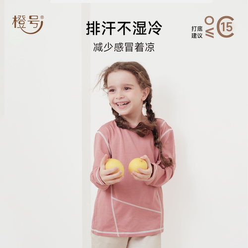 橙号美丽诺羊毛长袖T恤春秋长袖衫男童女童上衣排汗透气速干 - 图0