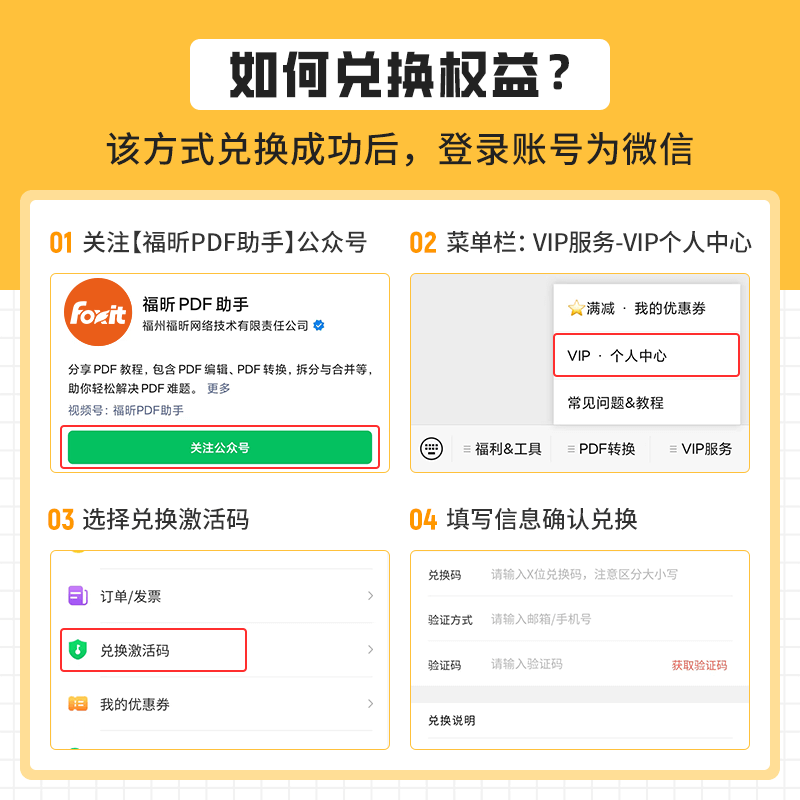 福昕会员PDF激活码PDF转Word编辑OCR识别水印录屏Win/Mac通用 - 图0