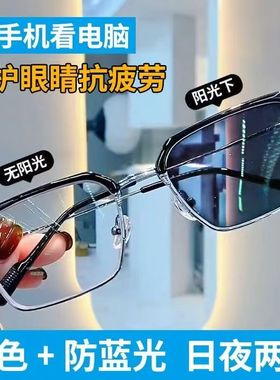 智能变色近视眼镜防蓝光太阳镜