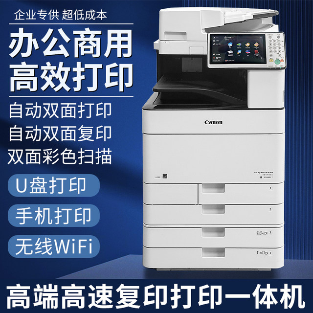 Commercial all-in-one color copier Canon scanning Commercial all-in-one color copier Canon scanning