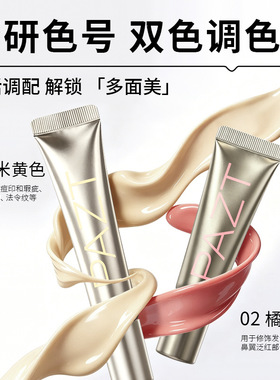 【限购一单】原化妆师调色遮瑕液