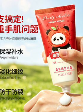 苹果香味护手霜保湿不油腻防裂