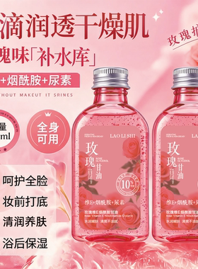【补水巨猛】玫瑰维E烟酰胺甘油