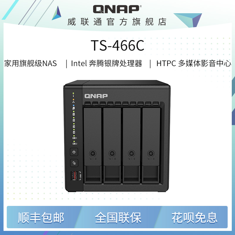 QNAP威联通NAS TS-466C Intel 奔腾N6005 2.5GbE 新旗舰 私有云 NAS家用网络存储器 - 图0