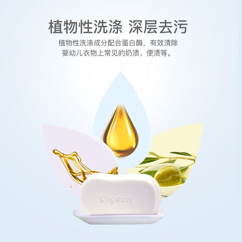 【官方专卖店】贝亲抑菌新生儿肥皂 贝亲乐韵宝宝洗衣皂