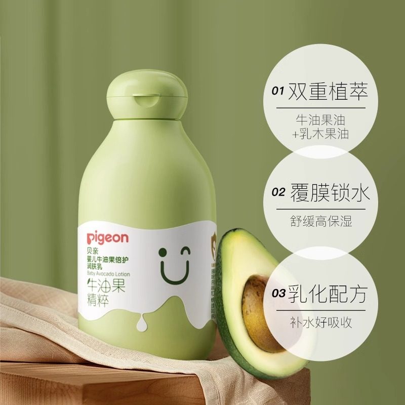 【官方专卖店】贝亲婴儿牛油果润肤乳新生儿面霜儿童保湿乳身体乳