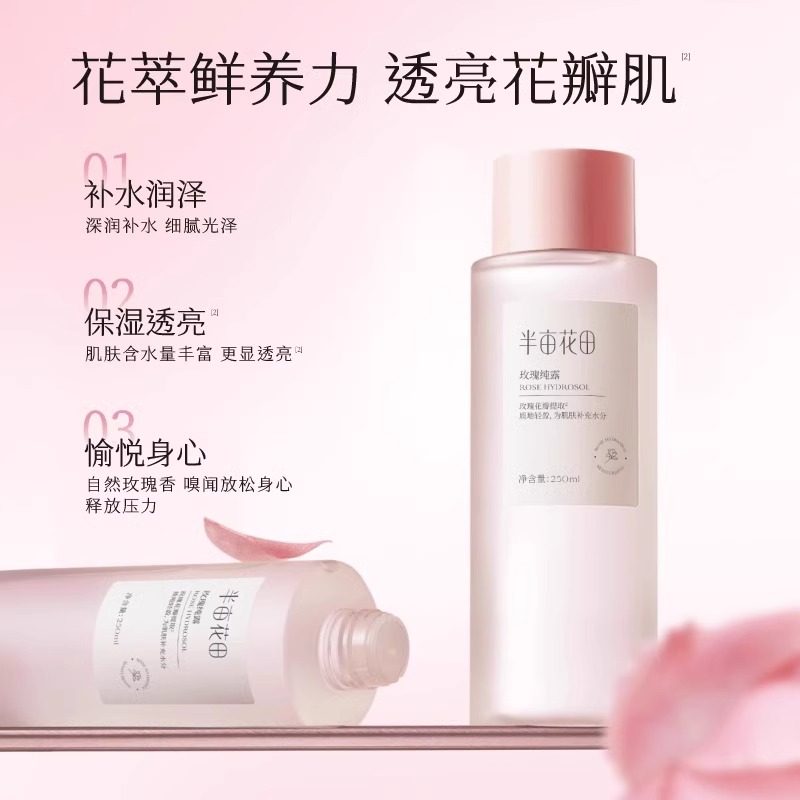 半亩花田玫瑰纯露新款天然补水保湿大瓶湿敷爽肤水玫瑰水官方正品,淘宝优惠券,粉丝福利购,淘宝优惠卷