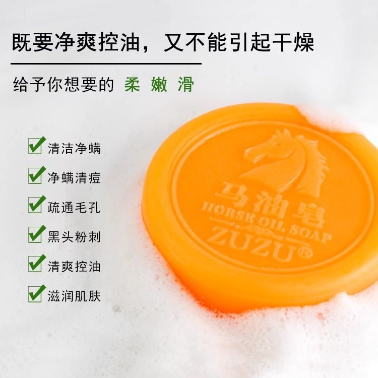 ZUZU马油皂温和泡沫天然手工皂控油去黑头祛痘除螨洗面奶官方正品,淘宝优惠券,粉丝福利购,淘宝优惠卷