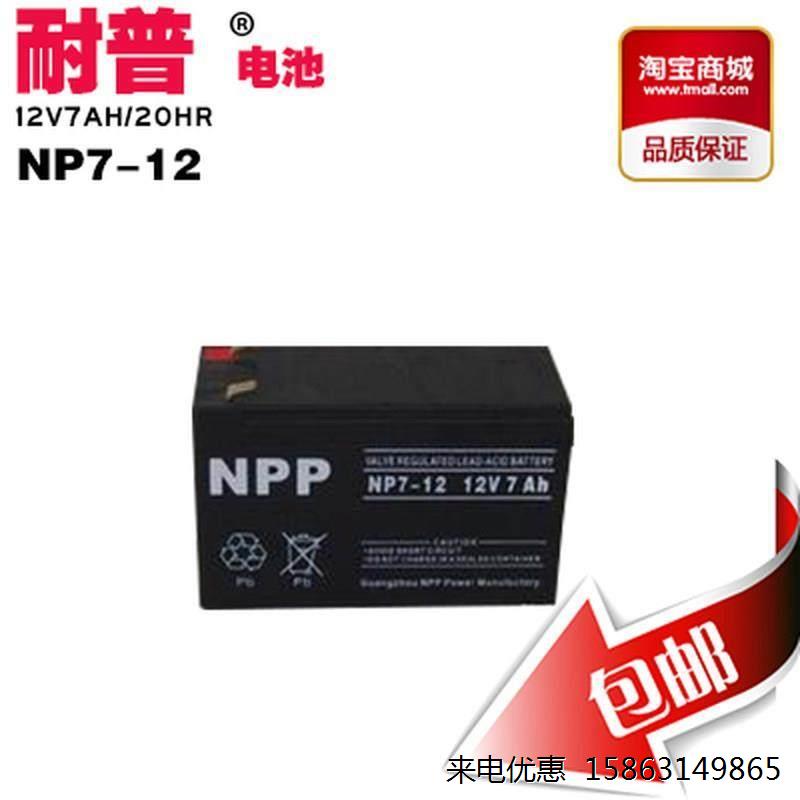 耐普NP24-12 12V24AH铅酸蓄电池 正品NPP蓄电池 现货供应 - 图2