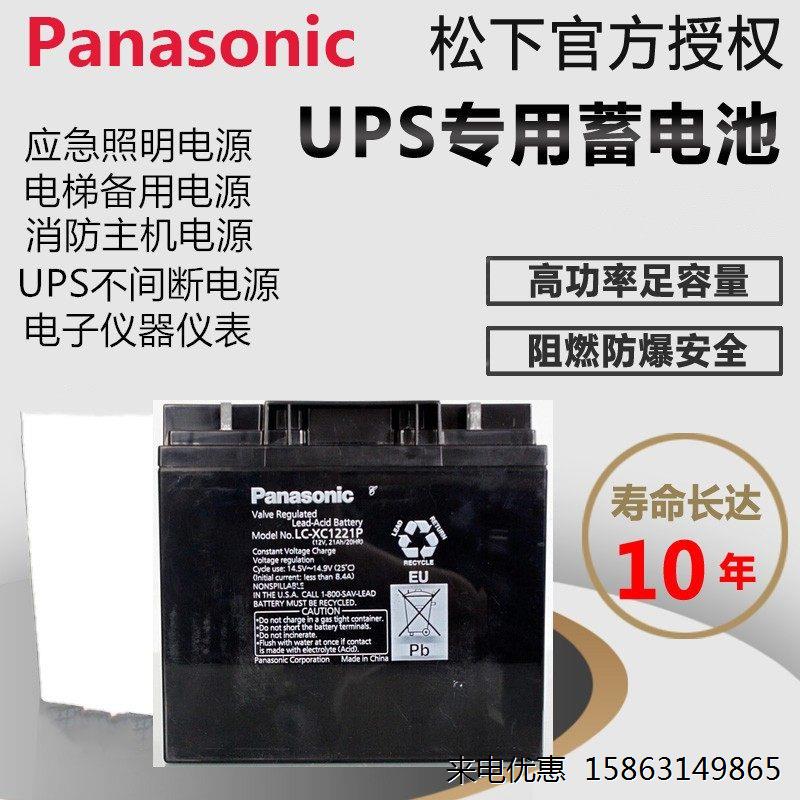 Panasonic松下蓄电池LC-XC1221P铅酸12V21AH轮椅代步电池专用包邮 - 图1