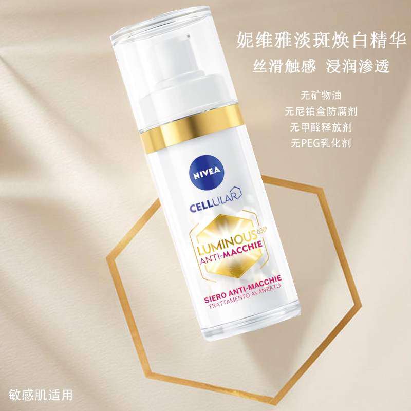 货源稳定 欧版妮维雅nivea630 淡斑精华30ml 淡化痘印提亮肤色 - 图0