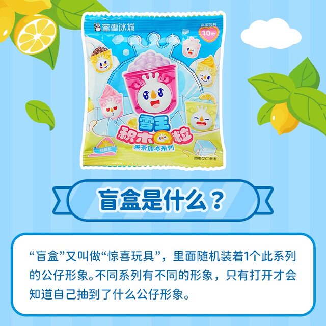 Mixue Bingcheng Snow King Building Blocks Q-piece Fruit Tea and Ice Milk Tea Series Peripheral Blind Bag Toys Trendy Cute Piece Gifts