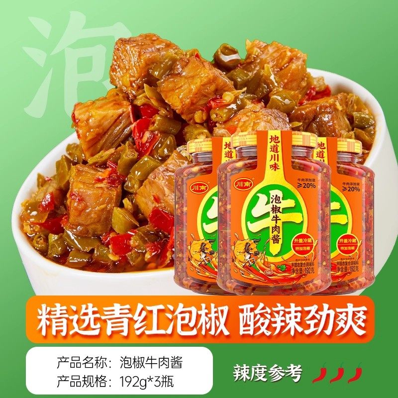川南香辣牛肉酱192g瓶装拌饭酱油辣子辣酱下饭菜拌面酱辣椒拌饭酱,淘宝优惠券,粉丝福利购,淘宝优惠卷