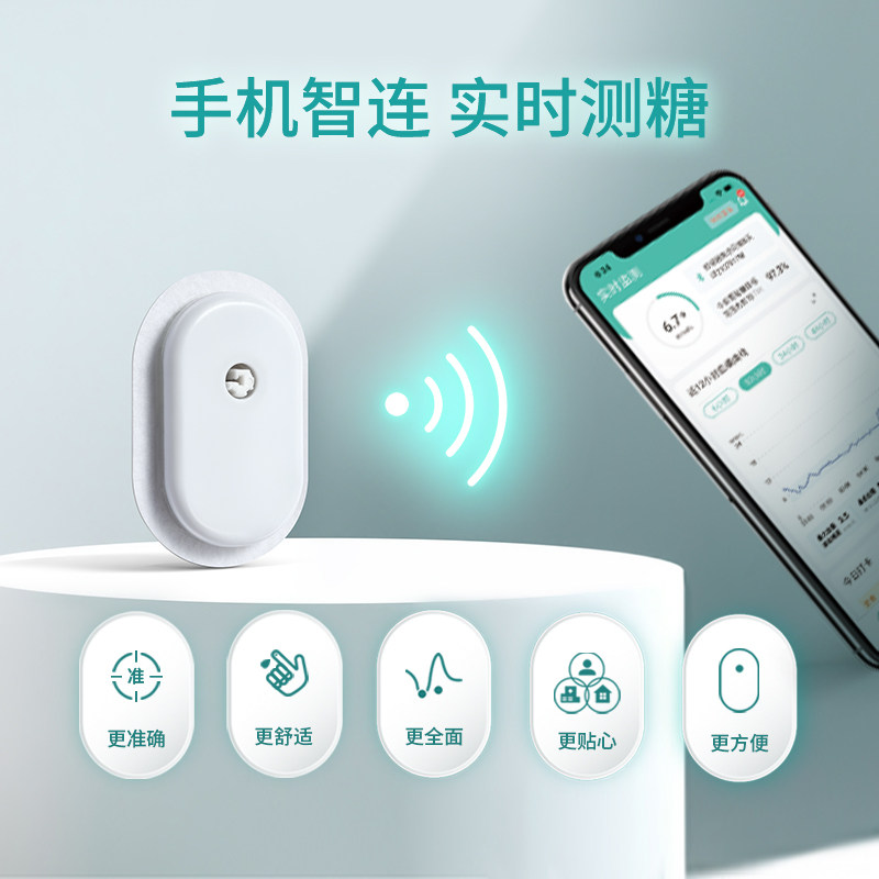 硅基动感动态无创血糖仪动态监测仪 硅基医疗器械血糖用品