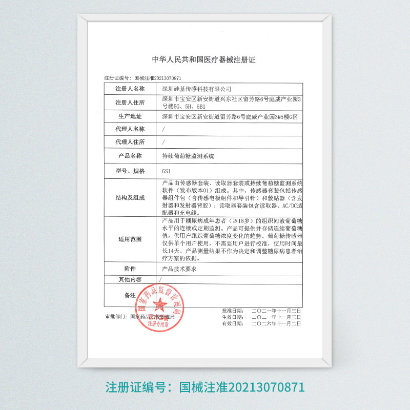 硅基动感动态无创血糖仪动态监测仪 硅基医疗器械血糖用品