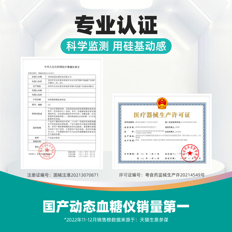 硅基动感动态血糖仪24小时血糖仪 硅基医疗器械血糖用品