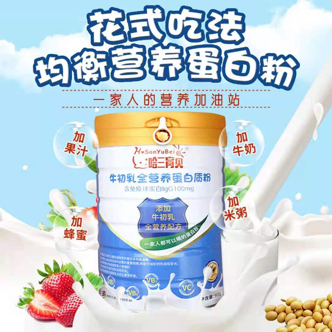 哈三育贝蛋白质粉汤臣900克高钙新西兰牛初乳乳清蛋白送钙片 - 图3