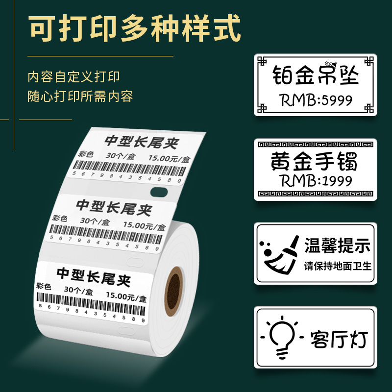 映汉D50标签纸生产日期不干胶贴纸食品留样打印纸热敏标签机打价纸防胶超市商品打价格标签条码价签水不留 - 图3