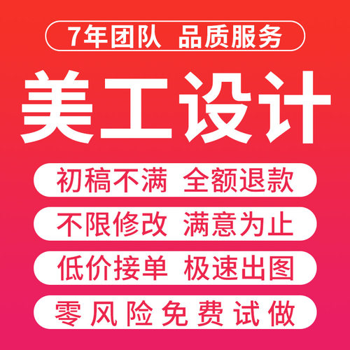平面广告海报设计店铺装修主图详情页宣传单画册展架易拉宝PS做图 - 图3