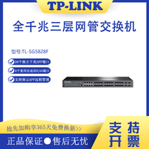 TP-LINK TL-SG5828F one thousand trillion three-layer network management switch 28 optical fiber SFP optical port core convergence