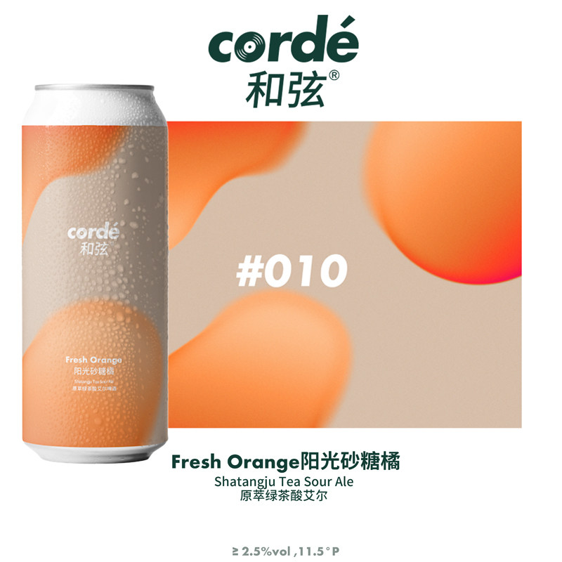 和弦corde阳光砂糖橘原萃绿茶酸艾尔小精灵/大西瓜精酿啤酒500ml,淘宝优惠券,粉丝福利购,淘宝优惠卷