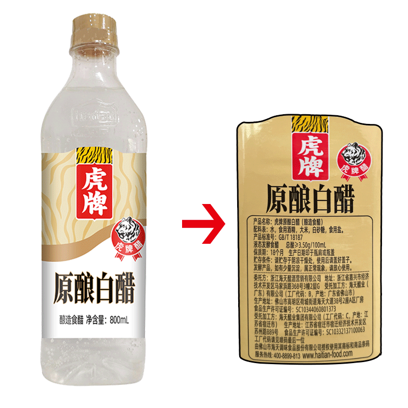 虎牌原酿白醋800mL酿造食醋凉拌凉面点蘸饺子调味料醋香家用调味