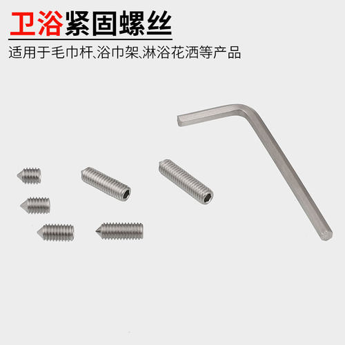 玻璃门把手螺丝房门锁拉手内六角螺钉水龙头固定螺丝尖头顶丝M5M6 - 图1