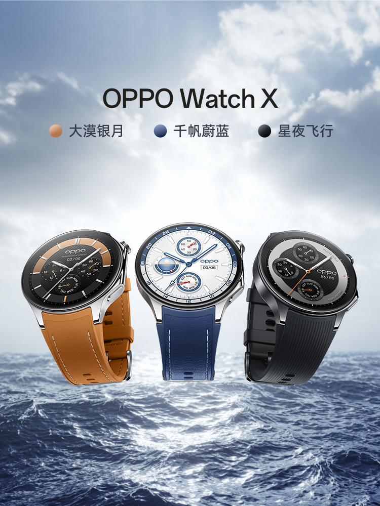 OPPO Watch X 全智能手表新品上市esim独立通信专业运动手表健康连续心率血氧监测长续航防水双频GPS精准定位 - 图0