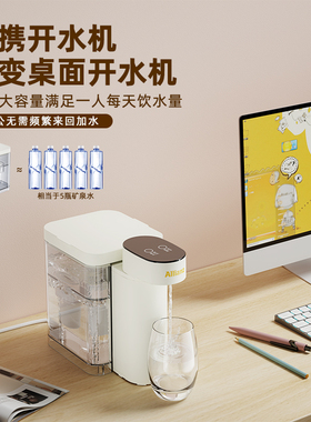 安联便携式即热饮水机an881/a外置水箱 小型饮水机配件秒变桌面机