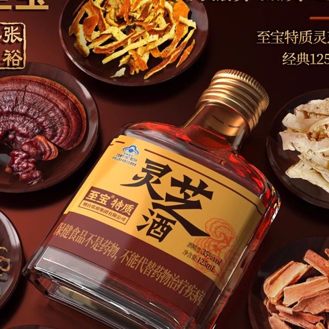 【2瓶】新品张裕至宝特质灵芝酒陈皮肉桂滋补养生保健补酒旗舰店,淘宝优惠券,粉丝福利购,淘宝优惠卷