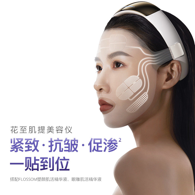 【旺旺同款】花至肌提美容仪家用面部提拉紧致淡纹大排灯