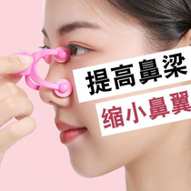 Beauty Nose Clip Quite Nose nose Mountain root stun nose Quite God Instrumental Nose Clip Quite E Nose Shrink Nose Wing Change High Clip Nose