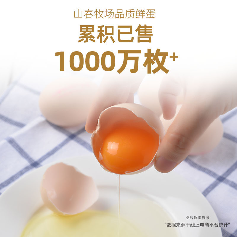 山春牧场品牌鲜鸡蛋40枚无沙门氏菌无抗生素无腥营养更安全更放心