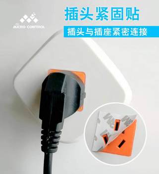 Weizhi control plug loose holder fixing glue two-hole three-hole socket plug anti-pull-out fastening sticker anti-falling sticker