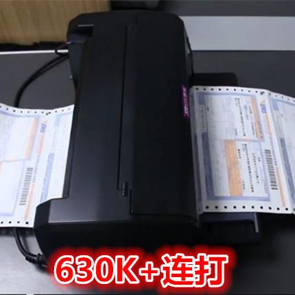 映美FP630K+平推针式打印机 税控发票 快递单 出库单连打超620K+ - 图2