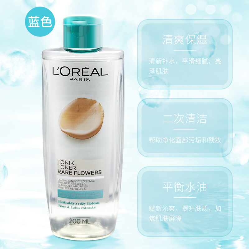 L'OREAL /欧莱雅化妆水玫瑰保湿爽肤水200ml清爽控油柔肤精华水女