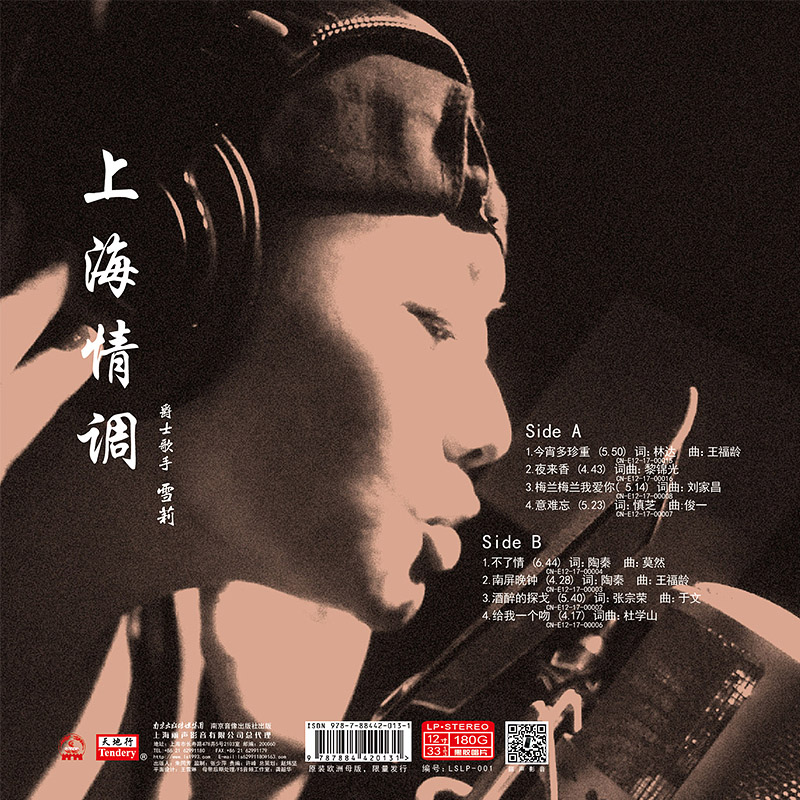 雪莉/上海经典爵士歌曲 LP黑胶唱片 12寸留声机专用老唱片碟唱盘