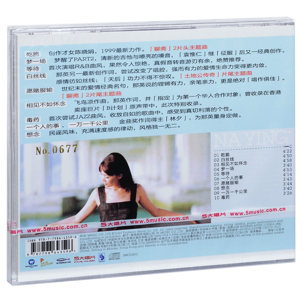 正版 那英 干脆 1999专辑 华纳唱片CD+歌词本 - 图0