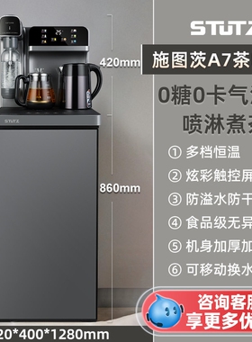 STUTZ气泡水茶吧机家用新款饮水