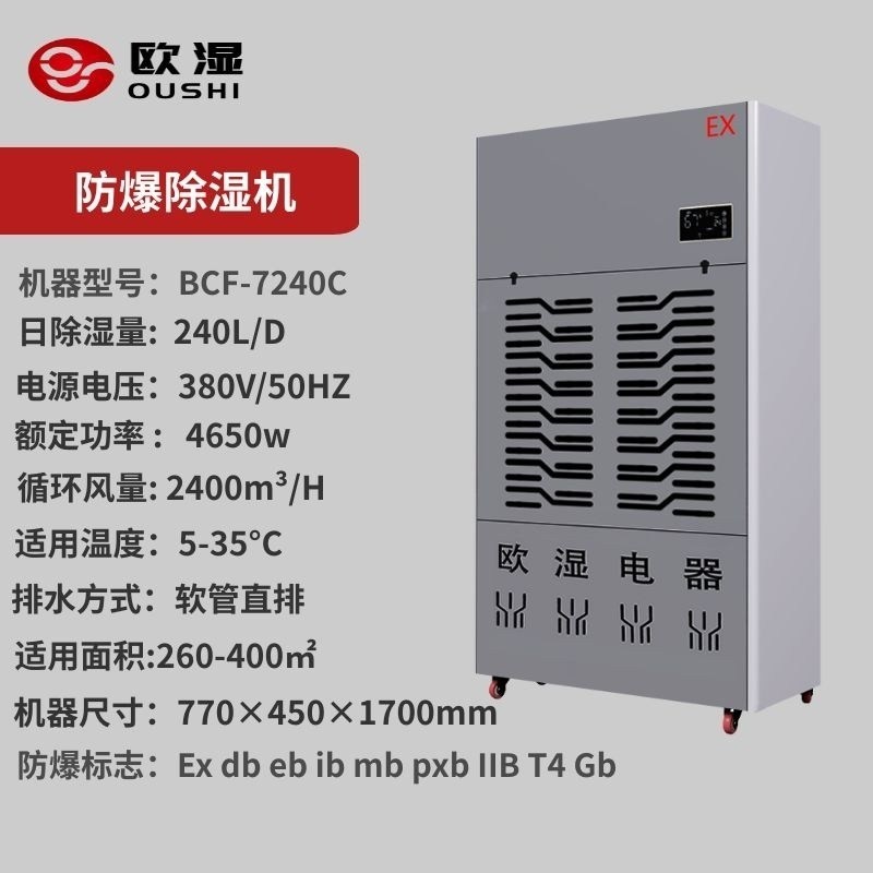 欧湿防爆除湿机化工厂工业实验室器车间机房防爆定制仓库防潮除湿,淘宝优惠券,粉丝福利购,淘宝优惠卷