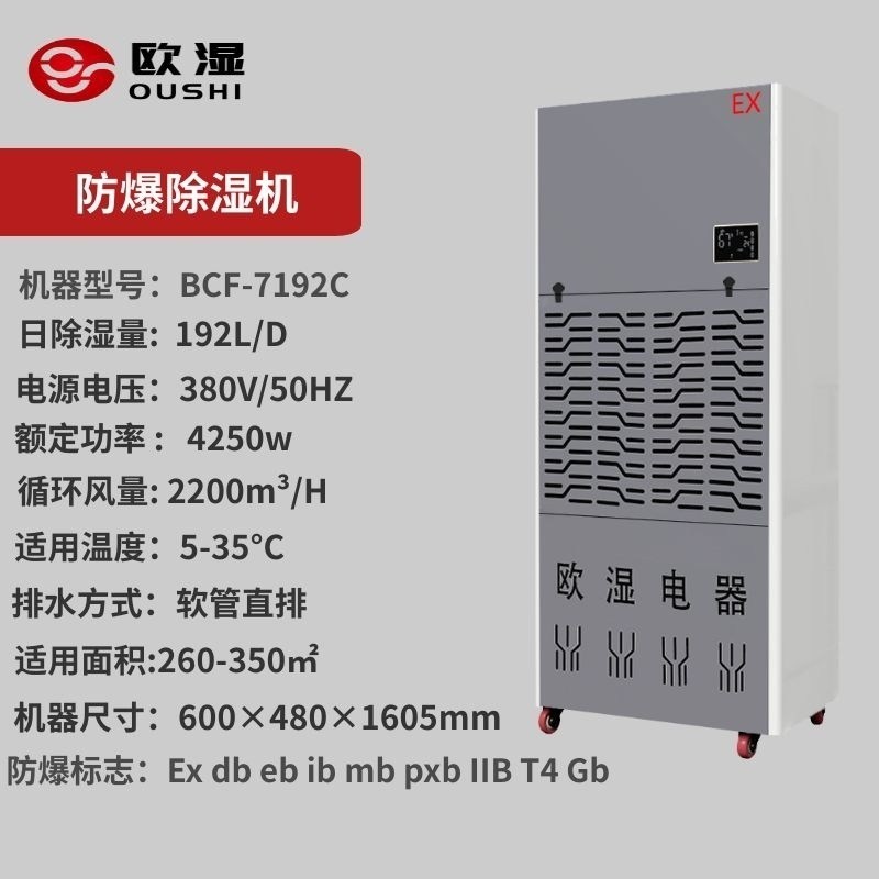 欧湿防爆除湿机化工厂工业实验室器车间机房防爆定制仓库防潮除湿,淘宝优惠券,粉丝福利购,淘宝优惠卷